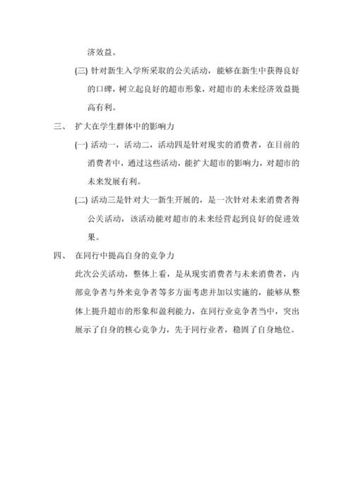 超市公關(guān)策劃 構(gòu)建品牌信任與社區(qū)紐帶