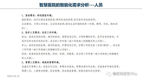 智慧醫(yī)院物聯(lián)網(wǎng)項(xiàng)目整體設(shè)計(jì)與公關(guān)服務(wù)策略