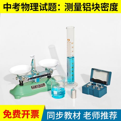 中考物理實(shí)驗(yàn) 測(cè)量鋁塊的密度——天平與量筒的精確應(yīng)用
